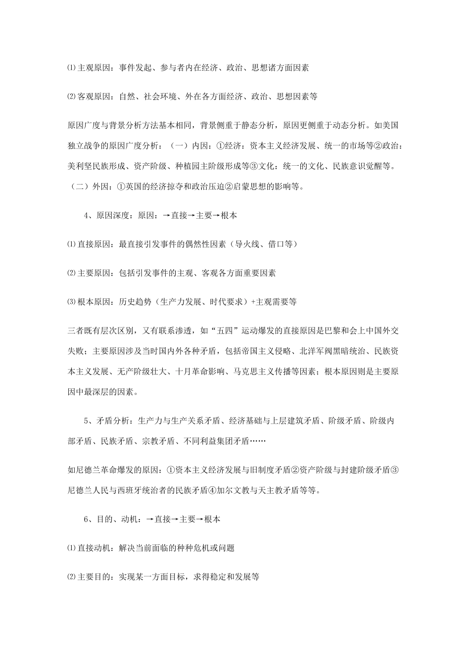 高三历史 历史分析方法和“公式”教学素材_第2页