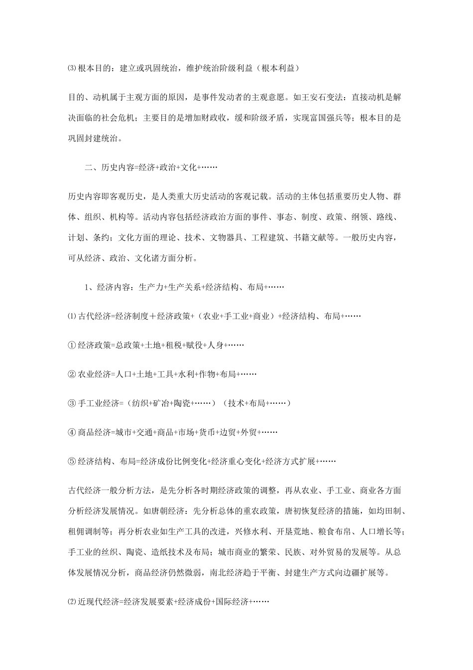 高三历史 历史分析方法和“公式”教学素材_第3页