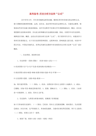 高三历史 历史分析方法和“公式”教学素材