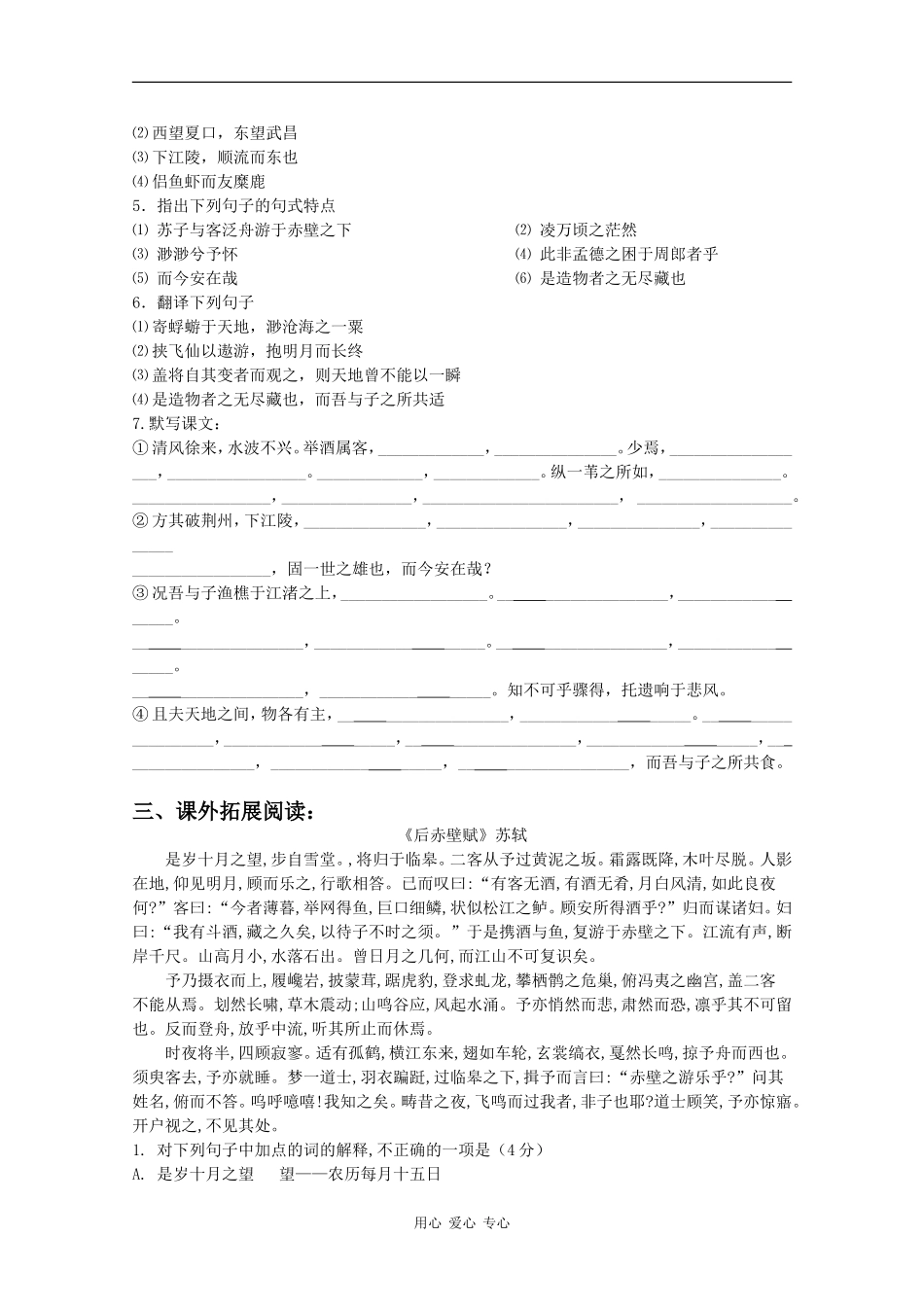 高一语文：2.6《赤壁赋》学案（1）旧人教版_第2页