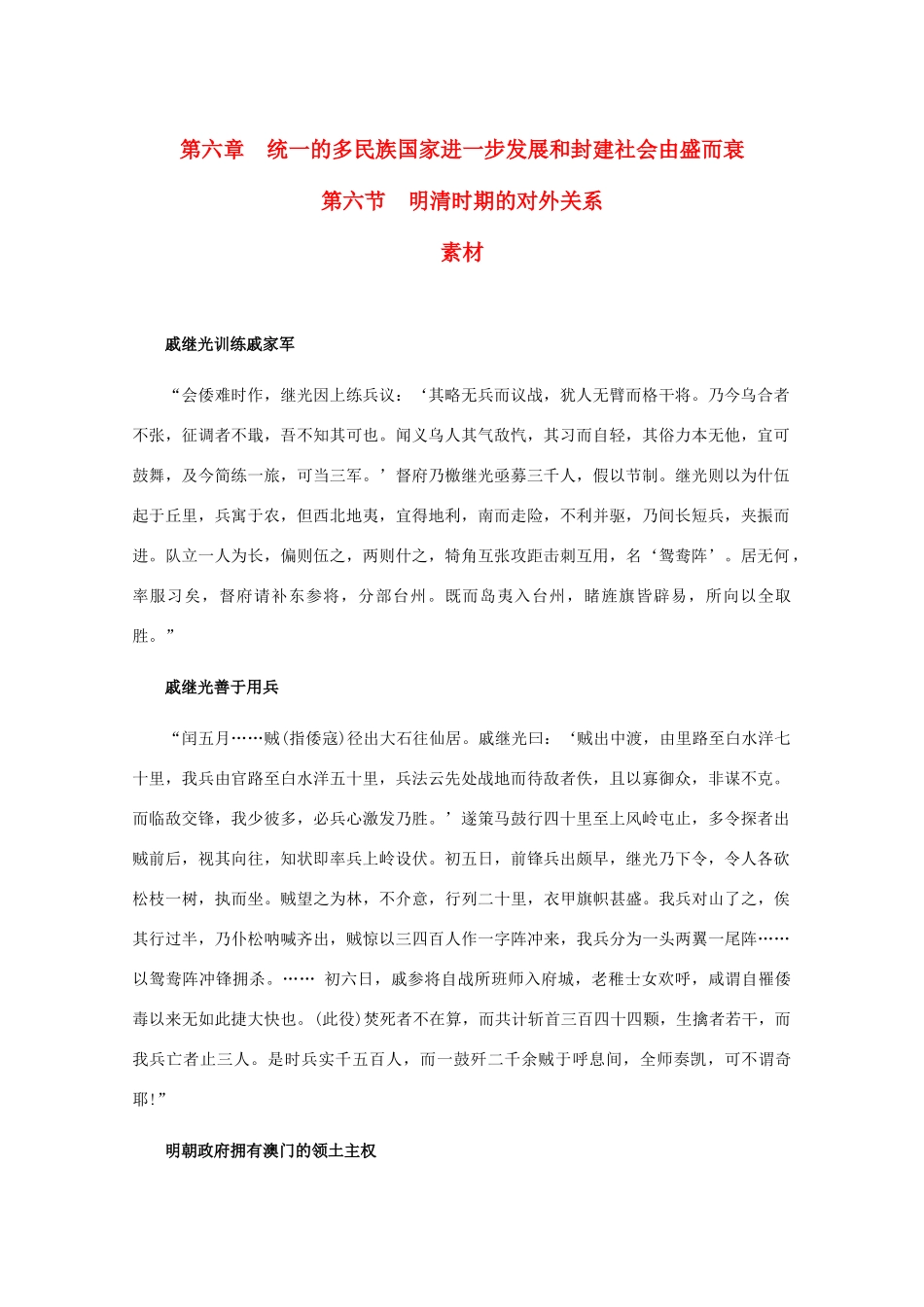 高三历史：6.6《明清时期的对外关系》素材 旧人教版_第1页