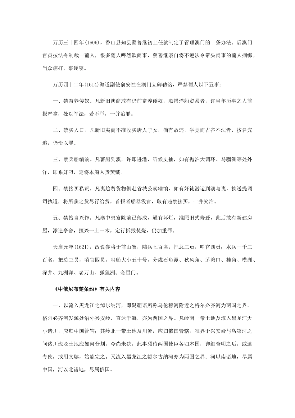 高三历史：6.6《明清时期的对外关系》素材 旧人教版_第2页