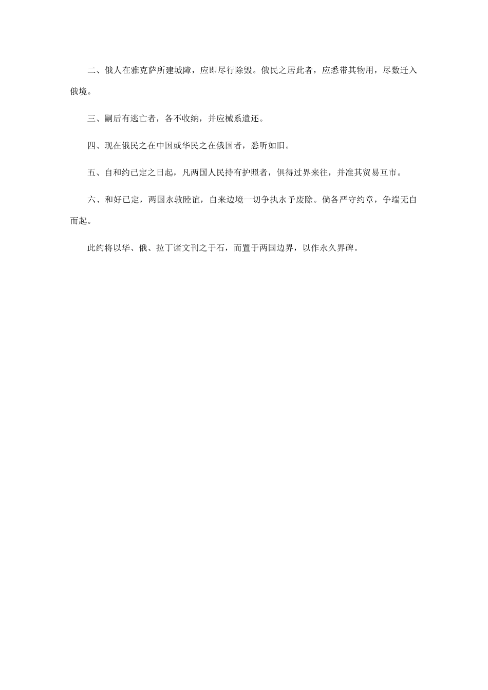 高三历史：6.6《明清时期的对外关系》素材 旧人教版_第3页