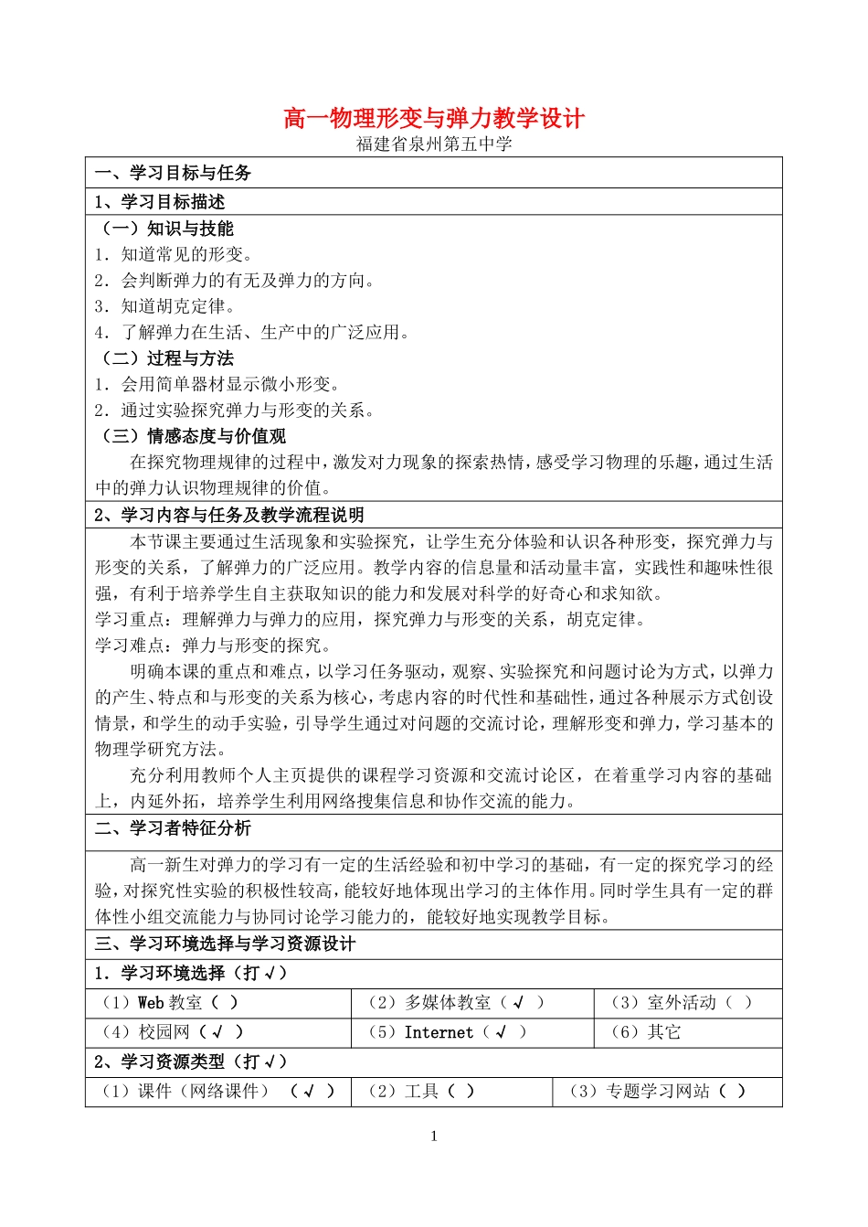 高一物理形变与弹力教学设计1 新课标 豫教版 必修1_第1页