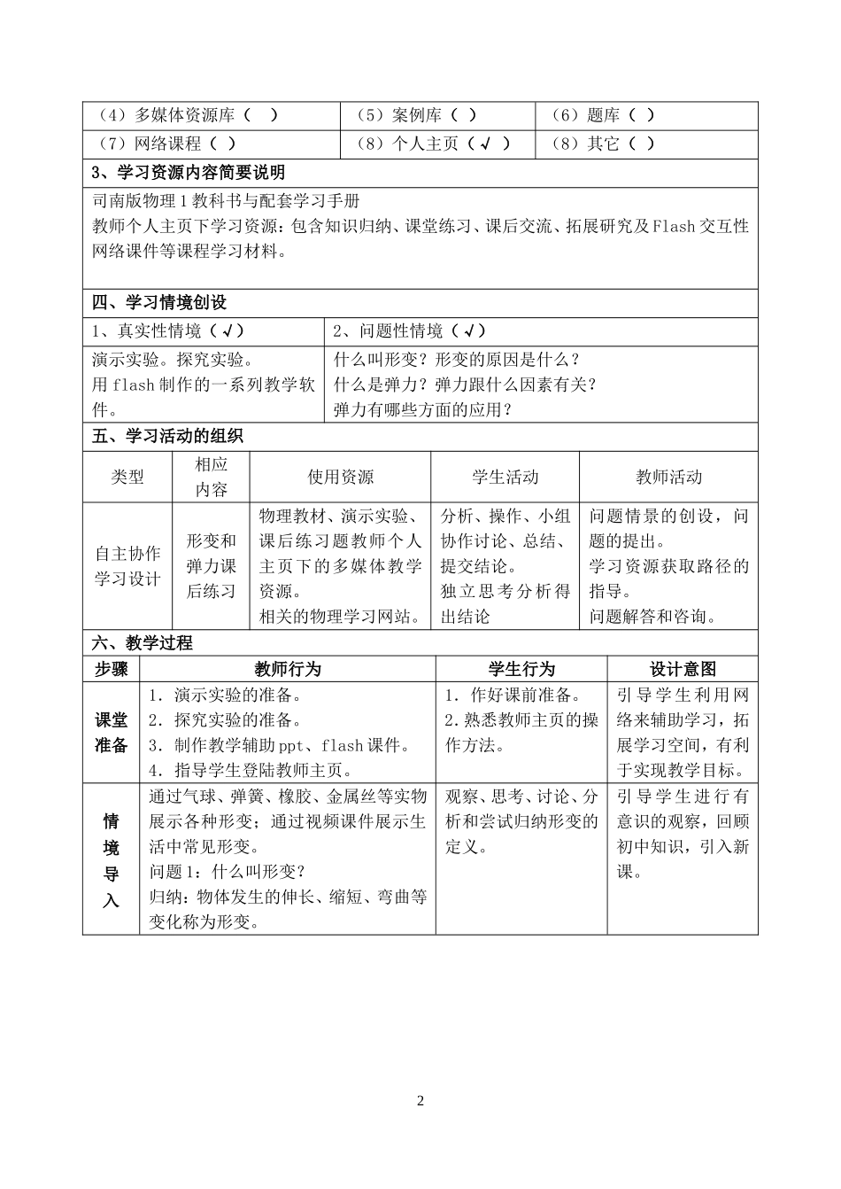 高一物理形变与弹力教学设计1 新课标 豫教版 必修1_第2页