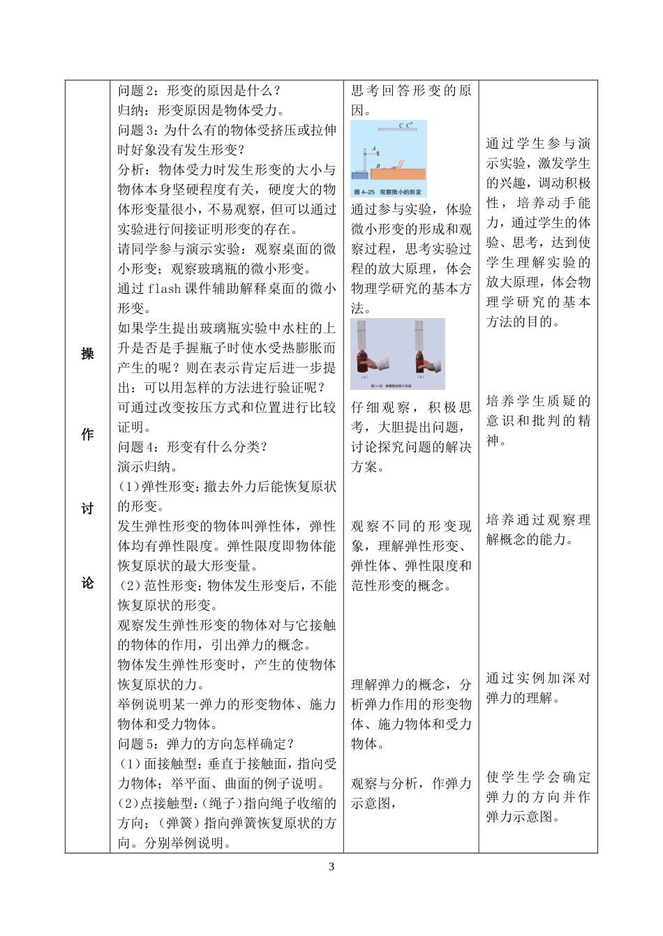 高一物理形变与弹力教学设计1 新课标 豫教版 必修1_第3页