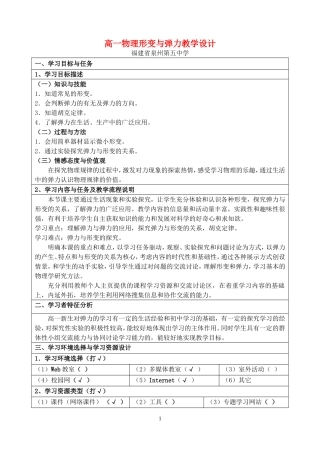 高一物理形变与弹力教学设计1 新课标 豫教版 必修1