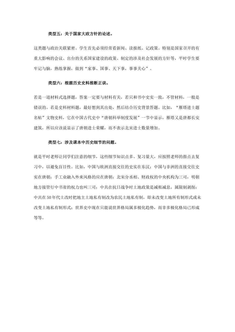 高三历史 七种客观题的捞分诀窍教学素材_第2页