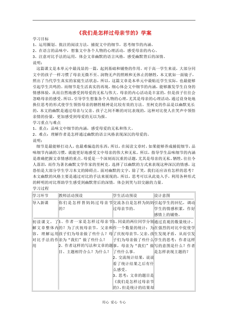 高一语文：2.6《我们是怎样过母亲节的》学案沪教版_第1页