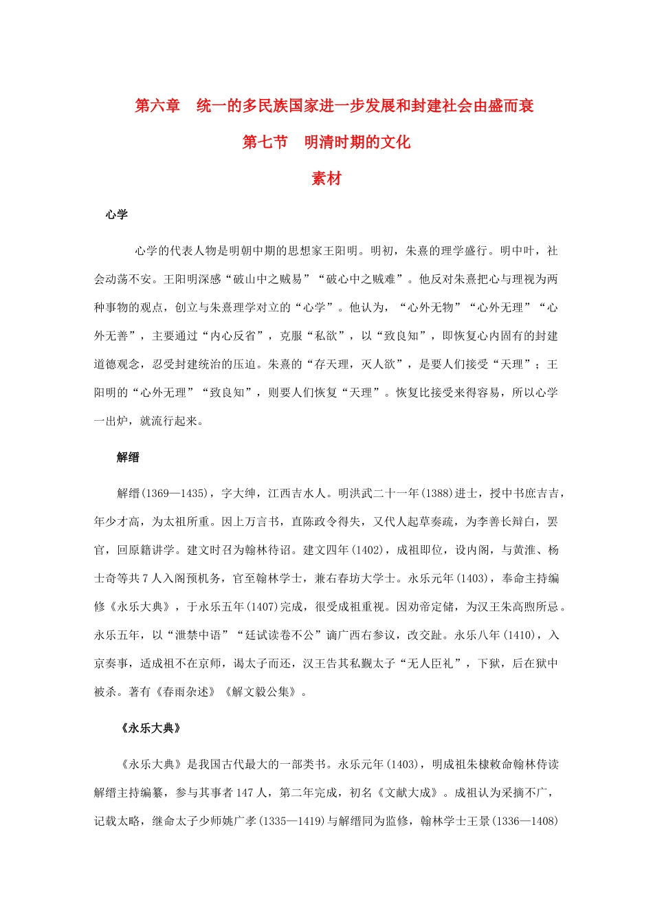 高三历史：6.7《明清时期的文化》素材 旧人教版_第1页