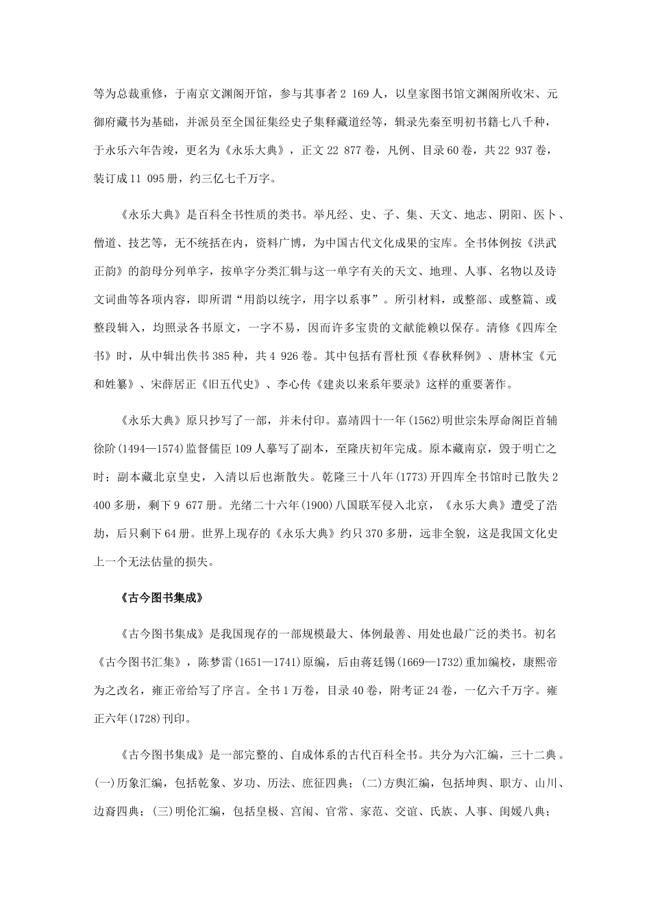 高三历史：6.7《明清时期的文化》素材 旧人教版_第2页