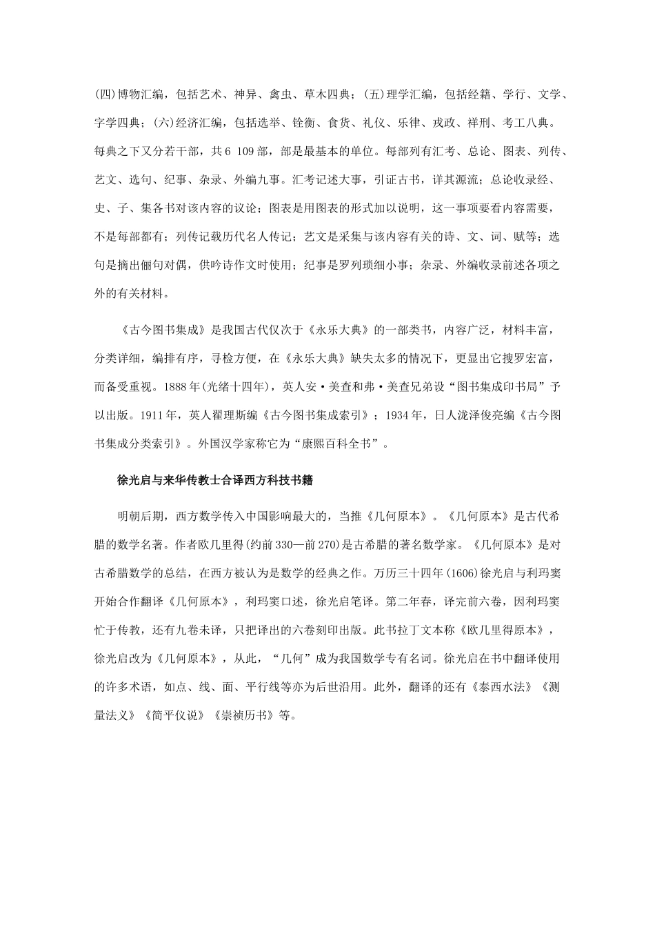 高三历史：6.7《明清时期的文化》素材 旧人教版_第3页