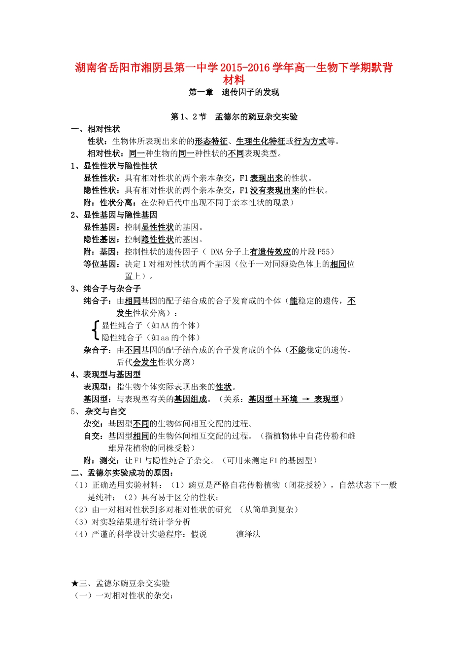 高一生物下学期默背材料-人教版高一全册生物素材_第1页
