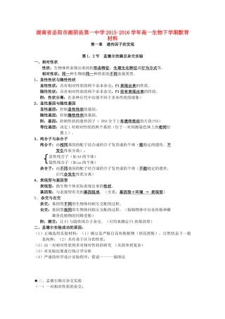 高一生物下学期默背材料-人教版高一全册生物素材