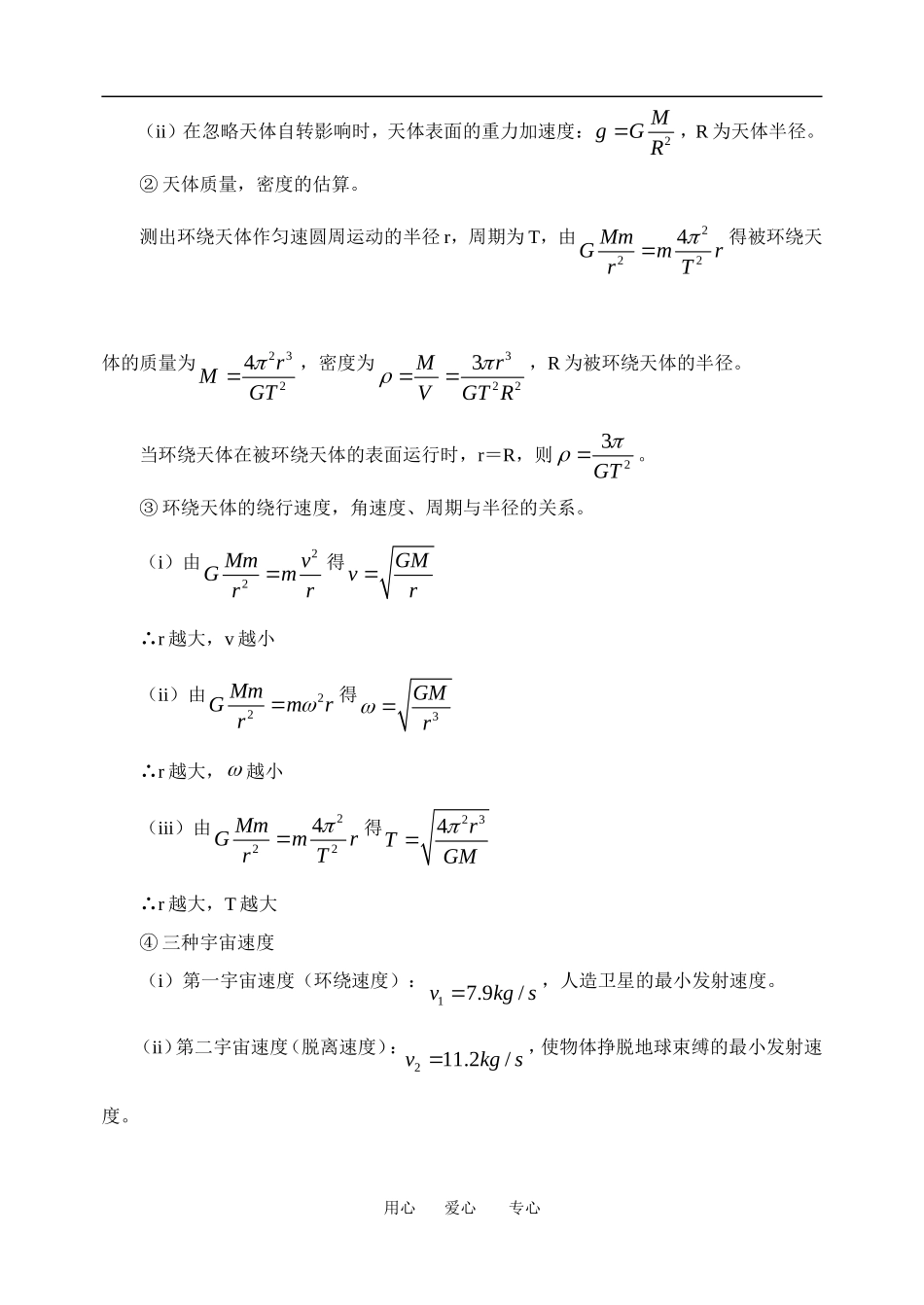 高一物理学案：《万有引力定律》复 习(Ⅰ)１粤教版必修2_第2页