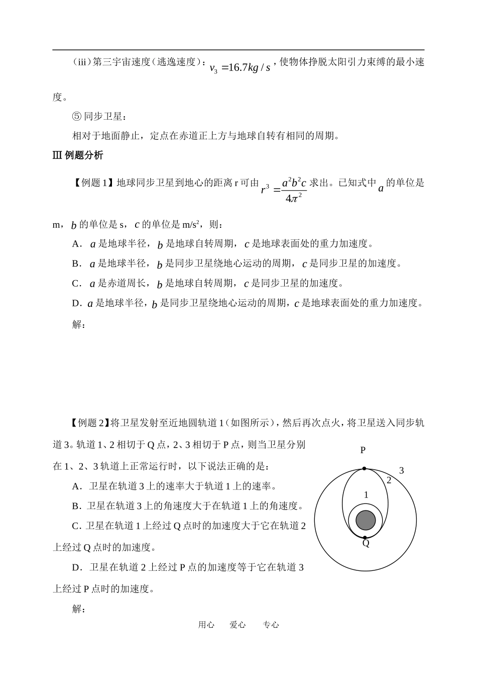 高一物理学案：《万有引力定律》复 习(Ⅰ)１粤教版必修2_第3页