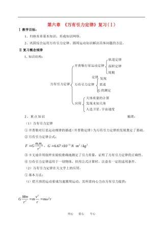 高一物理学案：《万有引力定律》复 习(Ⅰ)１粤教版必修2