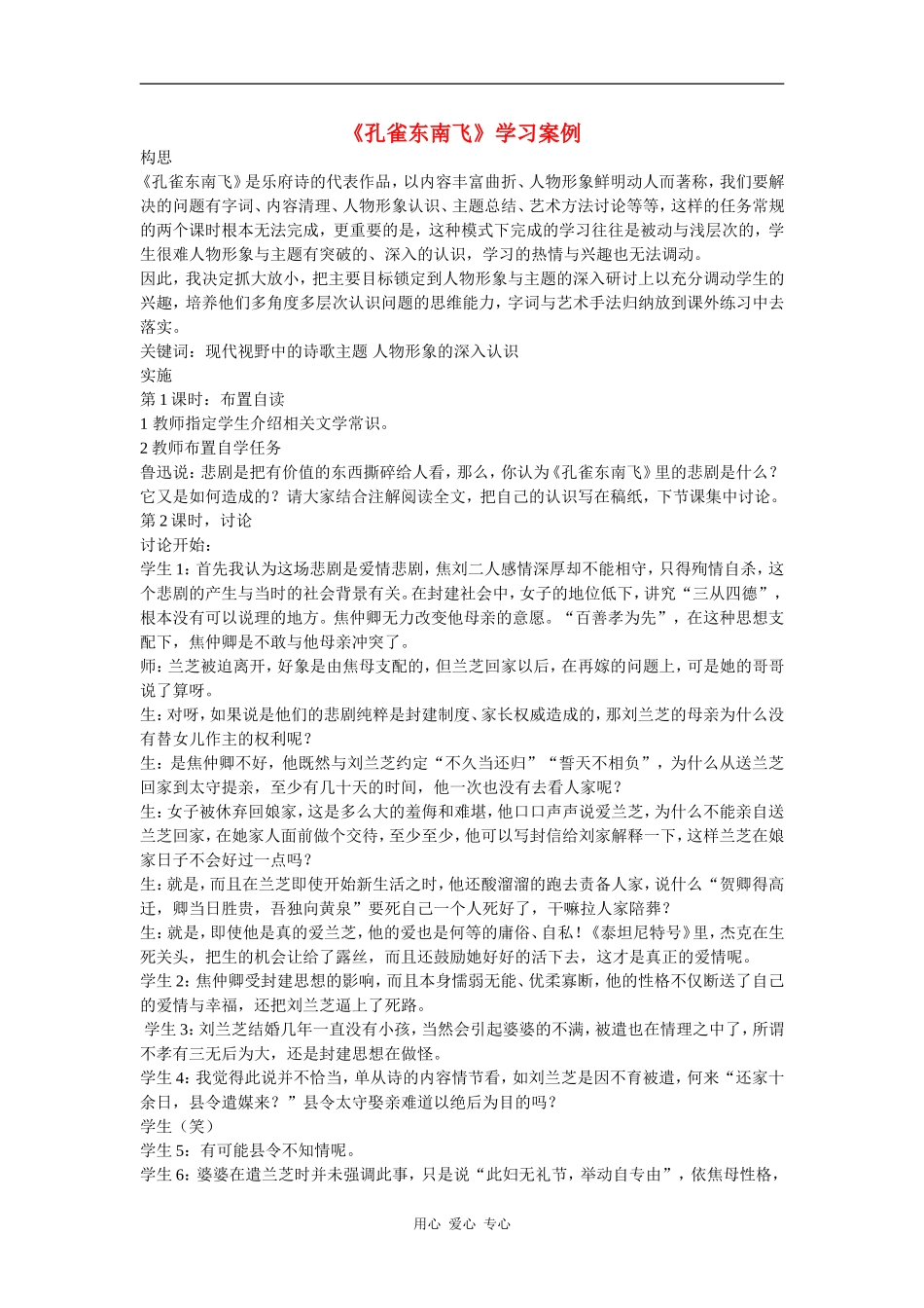 高一语文：2.7《孔雀东南飞》素材旧人教版_第1页