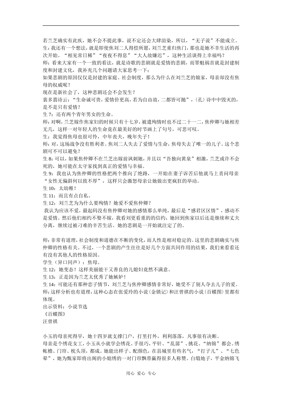 高一语文：2.7《孔雀东南飞》素材旧人教版_第2页