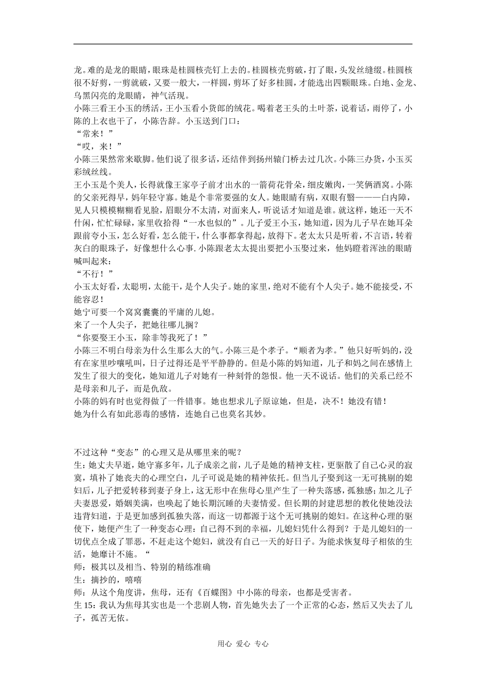 高一语文：2.7《孔雀东南飞》素材旧人教版_第3页