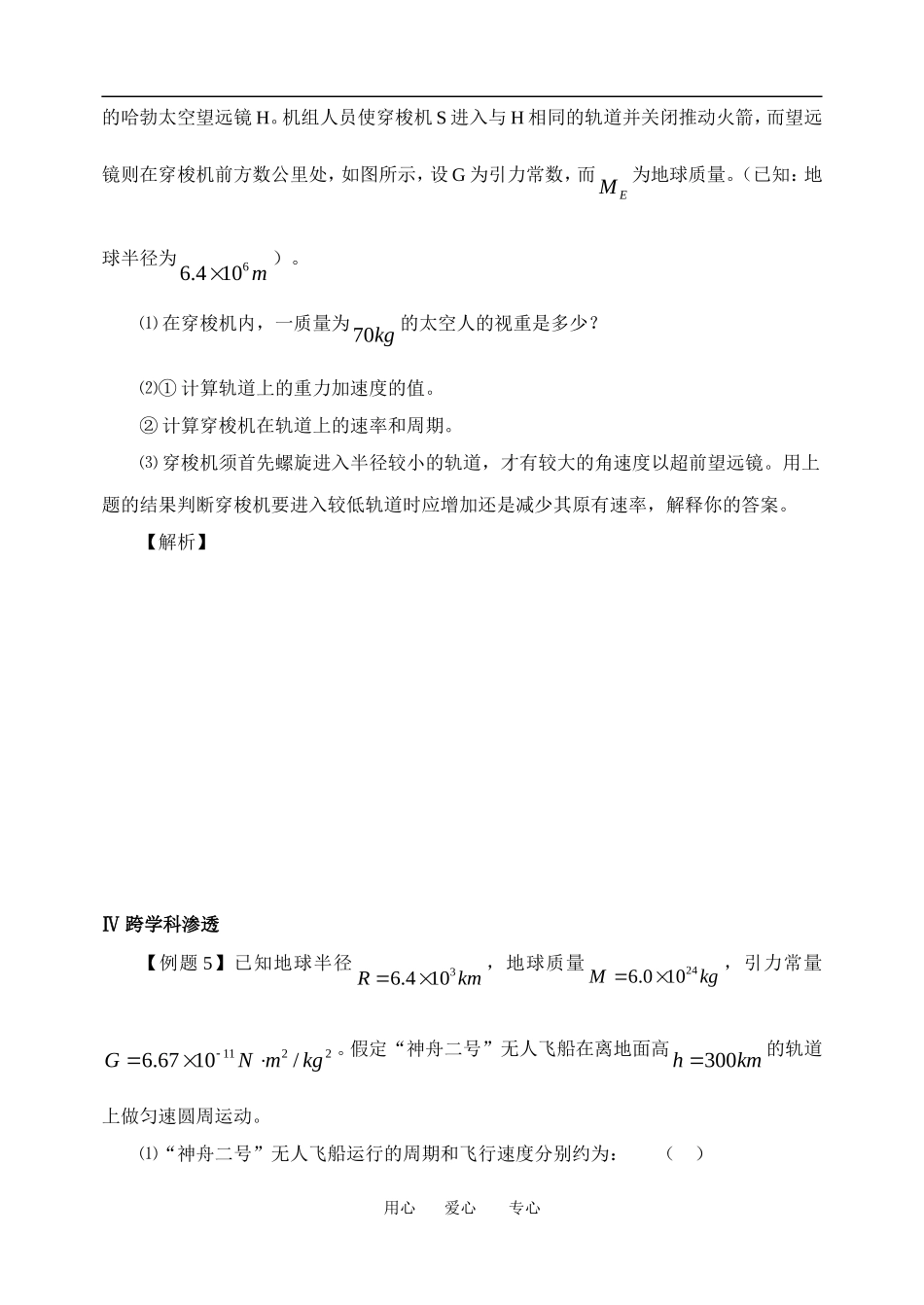 高一物理学案：《万有引力定律》复 习(Ⅱ)１粤教版必修2_第3页