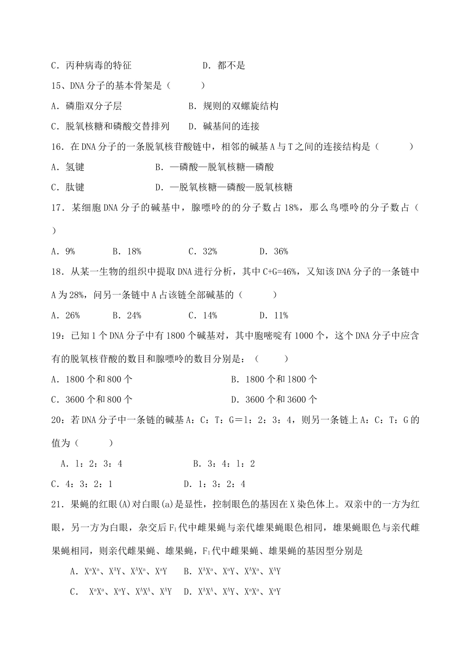 高一生物周检测_第3页