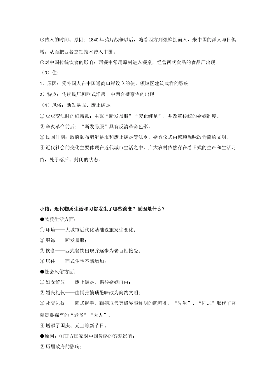 高三历史 物质生活与习俗的变迁素材 新人教版_第2页