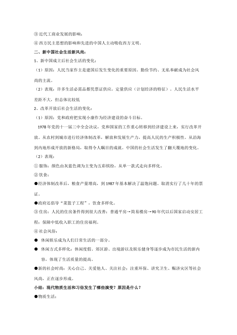 高三历史 物质生活与习俗的变迁素材 新人教版_第3页