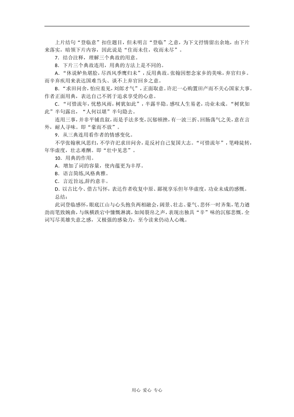 高一语文：2.7《水龙吟·登建康赏心亭》学案旧人教_第2页