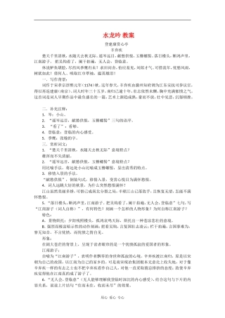 高一语文：2.7《水龙吟·登建康赏心亭》学案旧人教