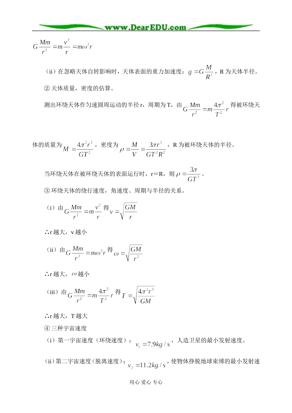 高一物理学案：《万有引力定律》复习(Ⅰ)_第2页