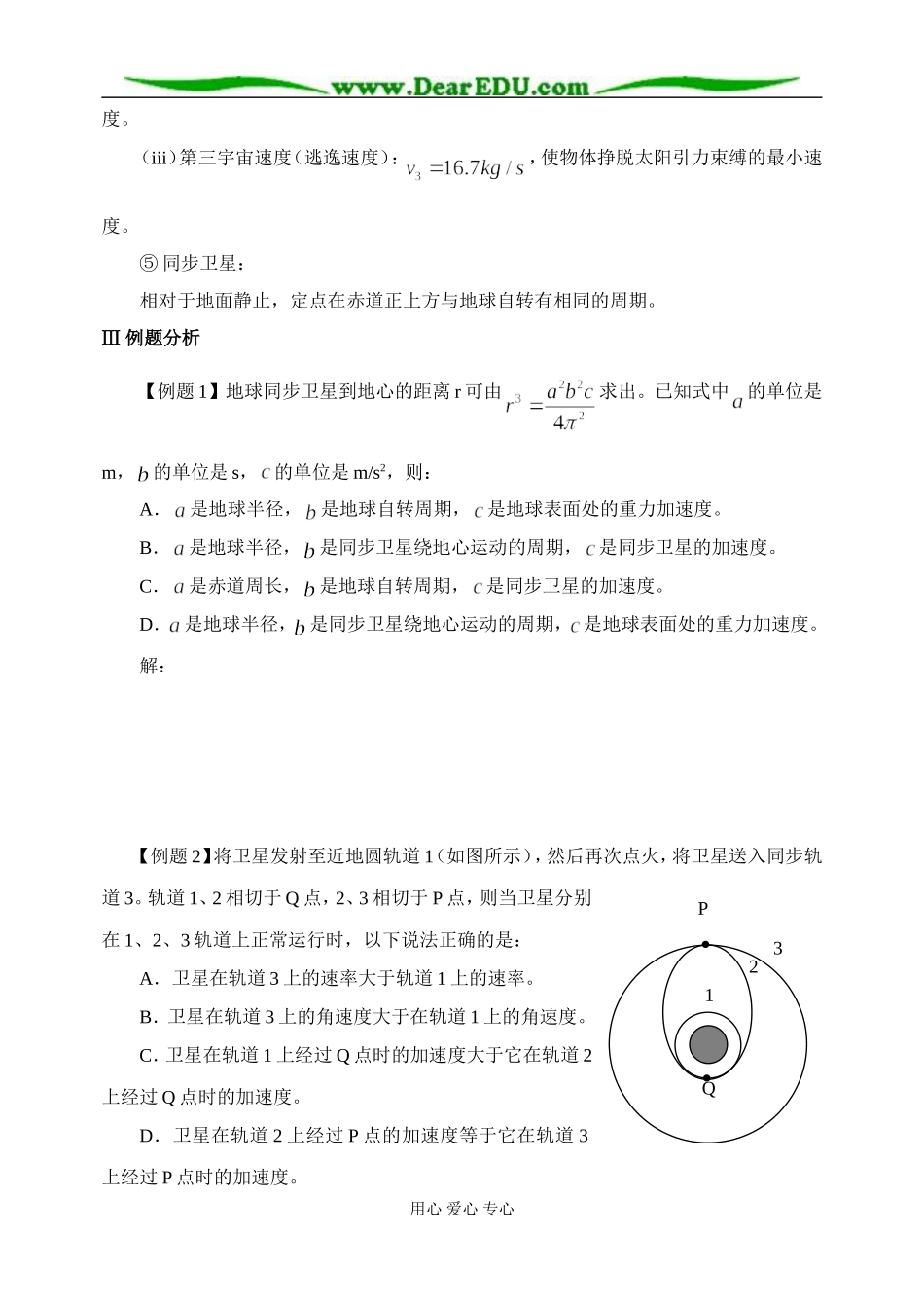 高一物理学案：《万有引力定律》复习(Ⅰ)_第3页