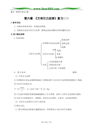 高一物理学案：《万有引力定律》复习(Ⅰ)