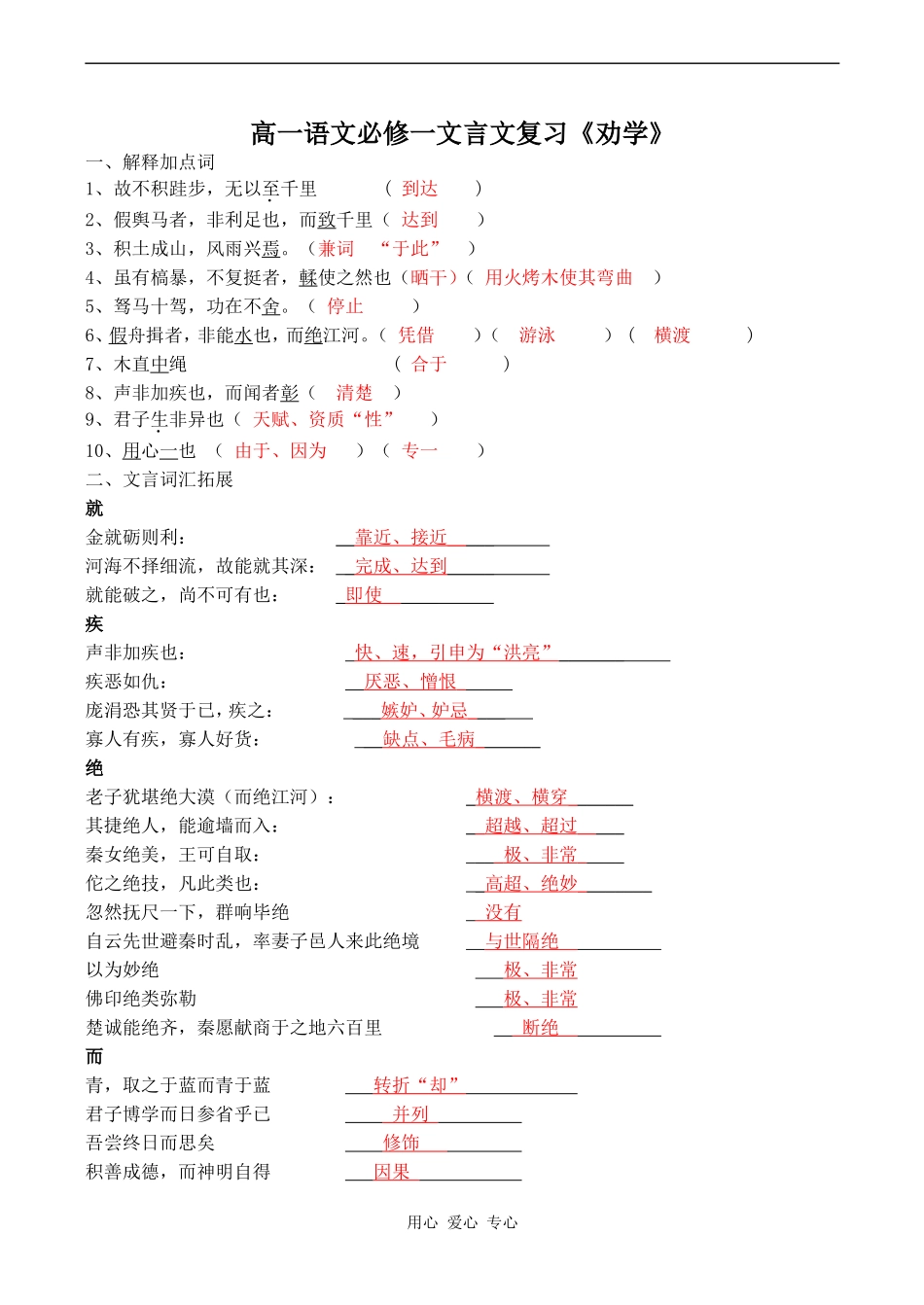 高一语文必修一文言文复习《劝学》_第1页