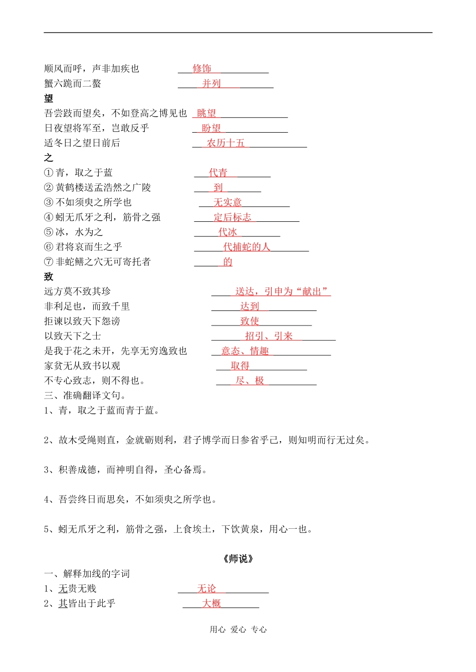 高一语文必修一文言文复习《劝学》_第2页