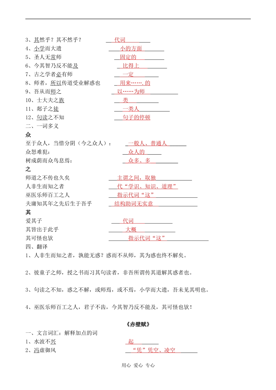 高一语文必修一文言文复习《劝学》_第3页