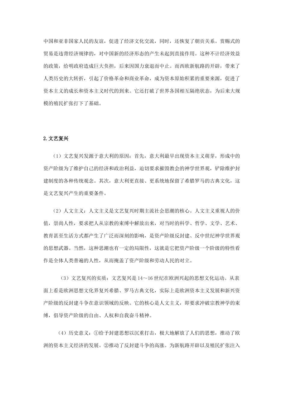 高三历史：高考核心知识点解读（世界近代史）素材 旧人教版_第2页