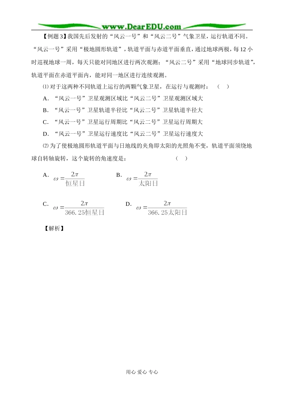 高一物理学案：《万有引力定律》复习(Ⅱ)_第2页