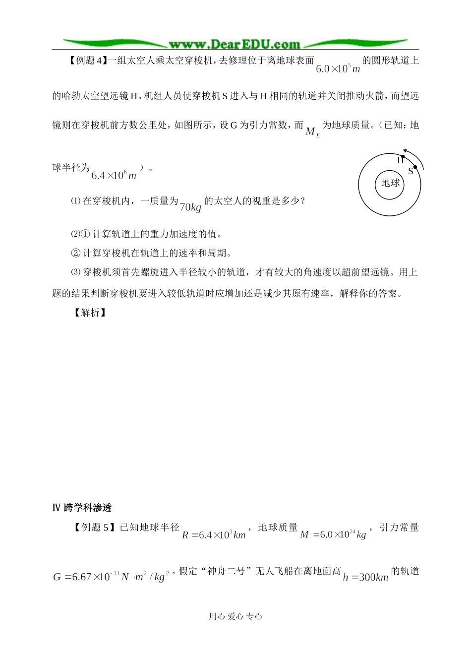 高一物理学案：《万有引力定律》复习(Ⅱ)_第3页