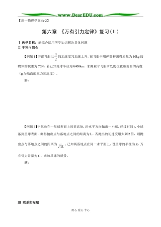 高一物理学案：《万有引力定律》复习(Ⅱ)