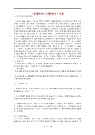 高一语文：2.7《永遇乐·京口北固亭怀古》学案旧人教