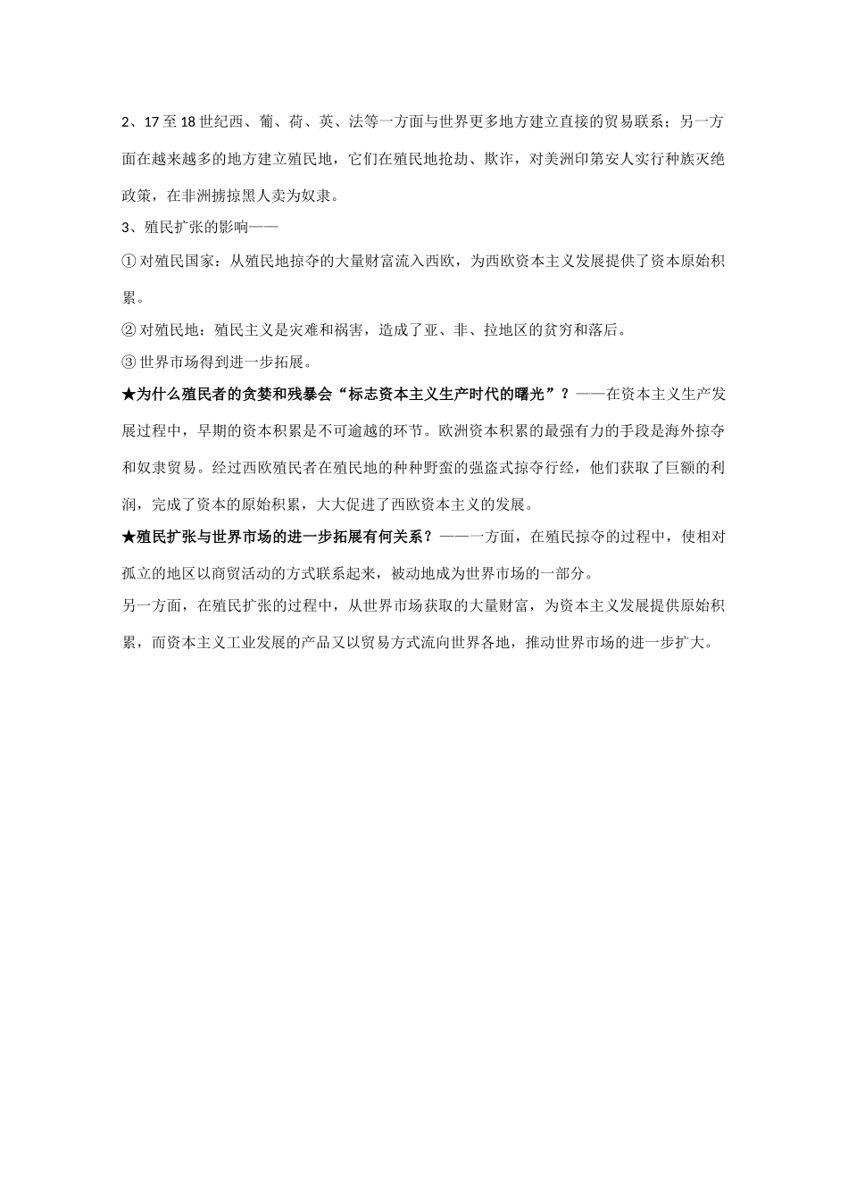 高三历史 殖民扩张与世界市场的拓展素材 新人教版_第2页