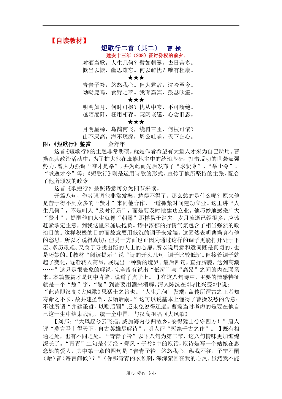 高一语文：2.8《短歌行》学案旧人教_第2页