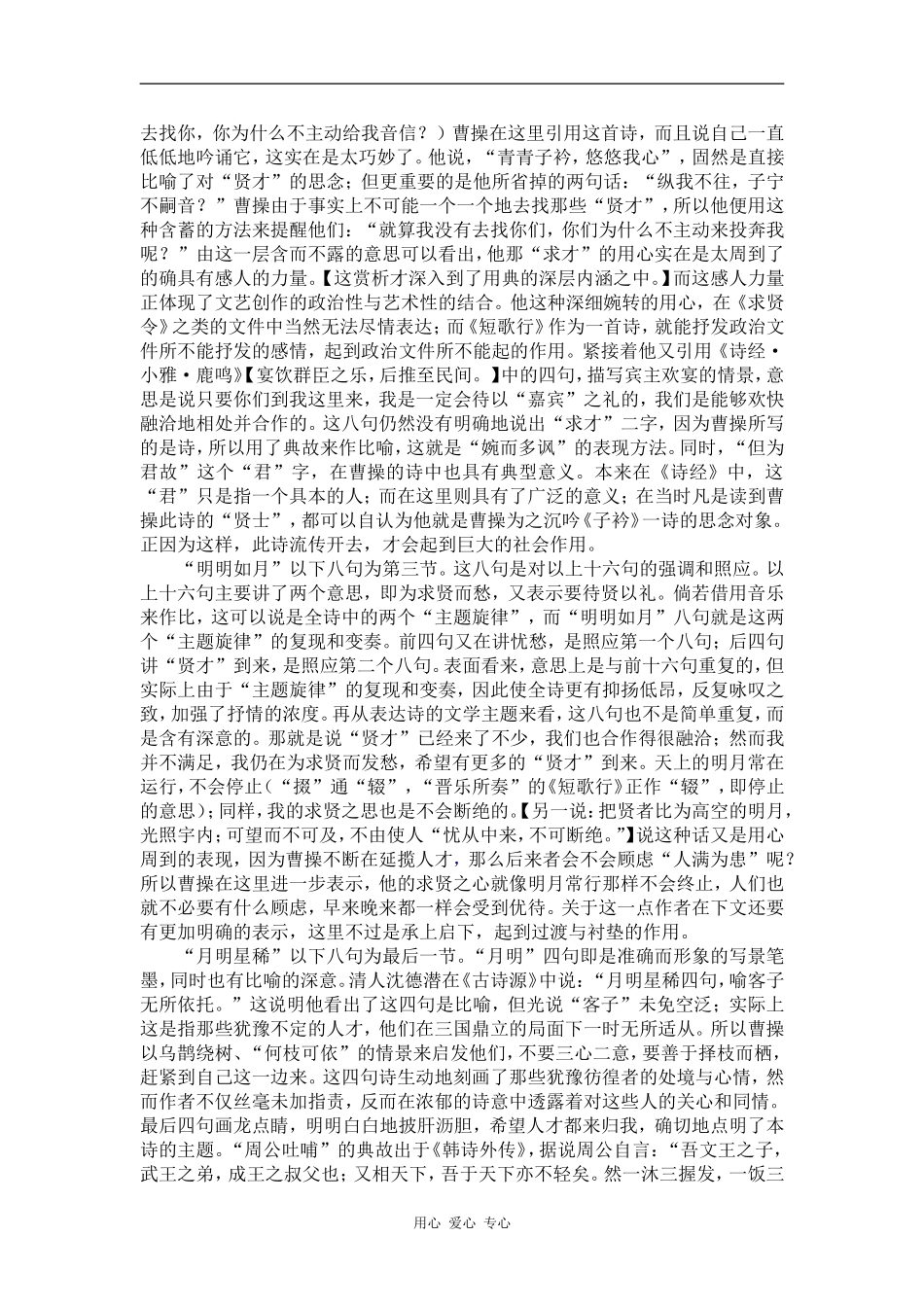 高一语文：2.8《短歌行》学案旧人教_第3页