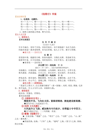 高一语文：2.8《短歌行》学案旧人教