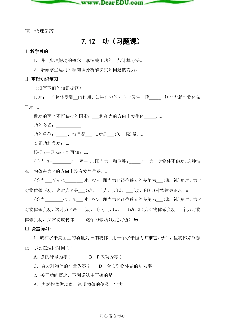 高一物理学案：功_第1页