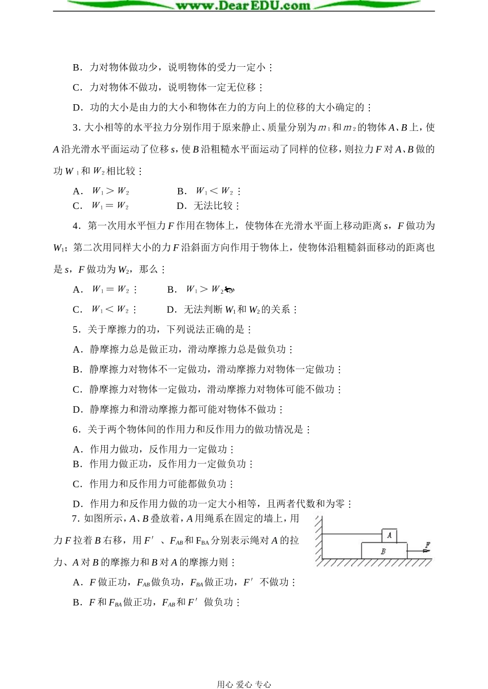 高一物理学案：功_第2页