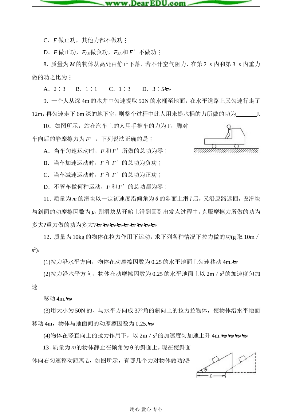 高一物理学案：功_第3页