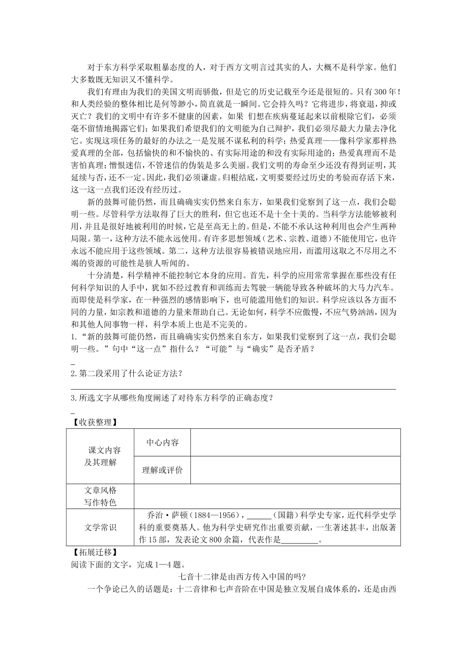 高一语文东方与西方的科学学案 苏教版_第2页