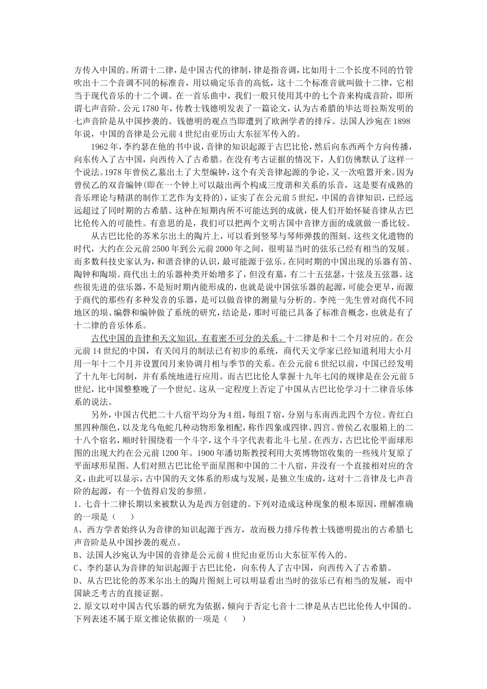 高一语文东方与西方的科学学案 苏教版_第3页
